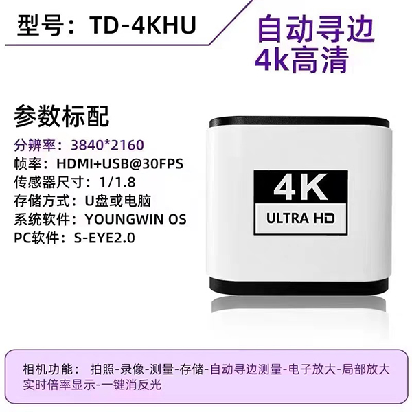 دوربین 4K میکروسکوپ مدل TD-4KHU